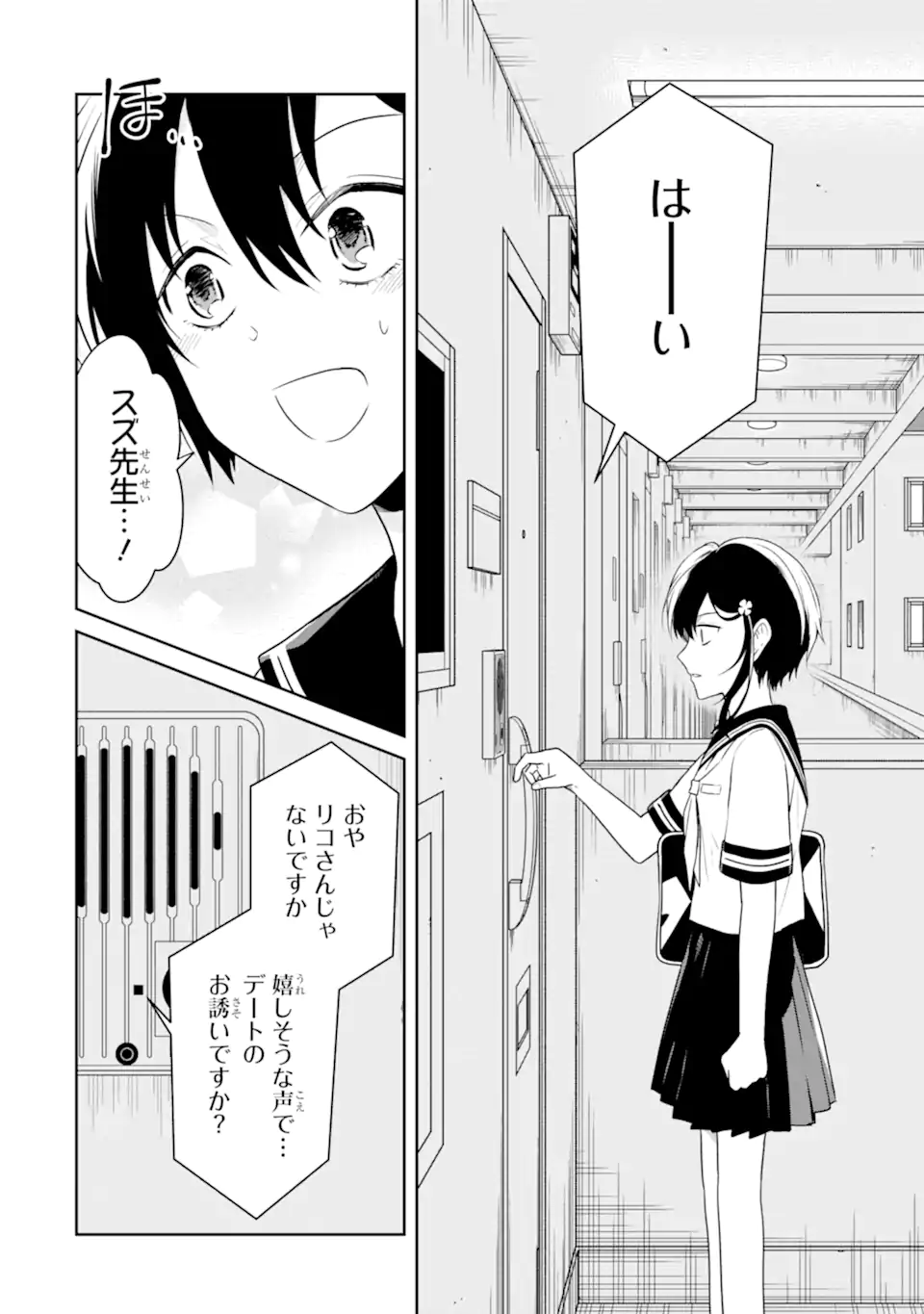 Sensei no Yasashii Koroshikata - Chapter 22.4 - Page 7